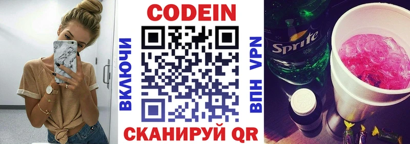Кодеин напиток Lean (лин)  Саранск 